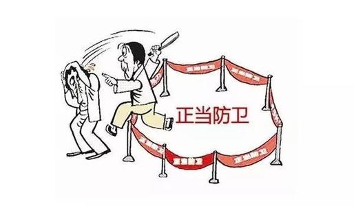 成都律師,宏博律所,刑事律師,防衛(wèi)過當(dāng)