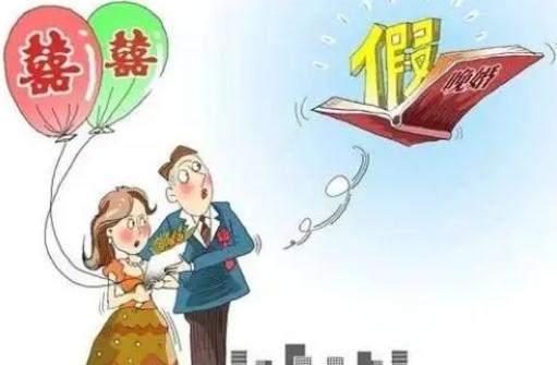 成都律師,婚姻家庭,成都婚姻律師,晚婚,晚婚假,成都律所