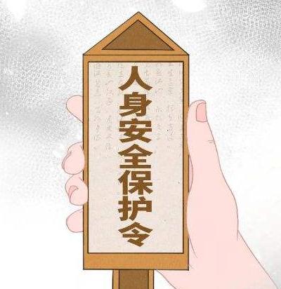成都律師,婚姻家庭,成都婚姻律師,人身保護(hù)令,成都律所咨詢